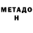 Метадон белоснежный Pipi kk